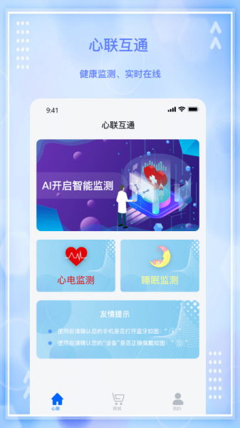 心联互通app下载_心联互通最新版下载v1.0.2 安卓版 运行截图2