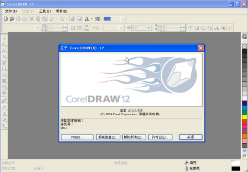 coreldraw12破解版下载_coreldraw12(图形图像软件) 免费版下载 运行截图1