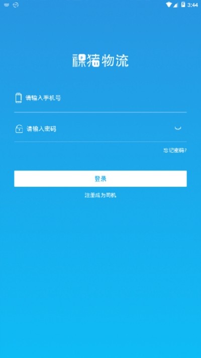 裸猪物流app下载_裸猪物流手机最新版下载v1.0 安卓版 运行截图1