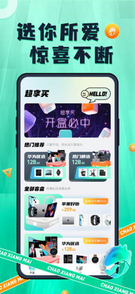 超享买购物app下载_超享买手机最新版下载v1.0.0 安卓版 运行截图1