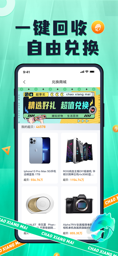 超享买购物app下载_超享买手机最新版下载v1.0.0 安卓版 运行截图3