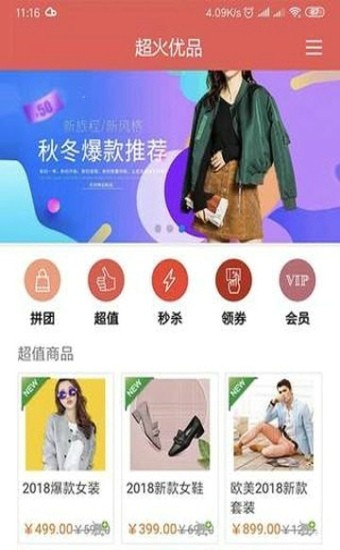 超火优品app下载_超火优品最新版下载v2.0.25 安卓版 运行截图2