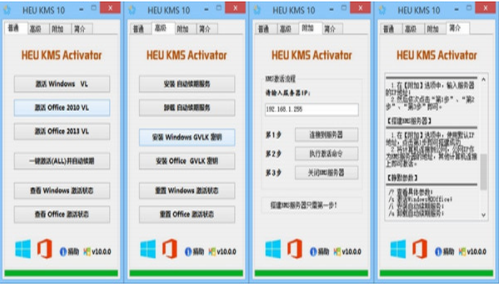 heu kms 19破解版下载_heu kms 19(系统激活工具) v19.6.4 最新版下载 运行截图1