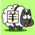 羊肉串羊了个羊游戏助手app下载_羊肉串免费版下载v1.0 安卓版