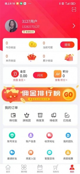 慧笙活购物app下载_慧笙活2022最新版下载v1.3.4 安卓版 运行截图1