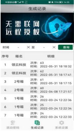 应急密码管控最新版无广告_应急密码管控官方正式版V2.0免费下载 运行截图1