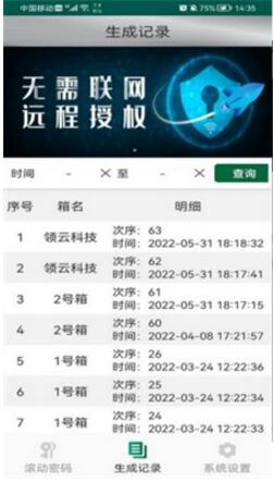 应急密码管控最新版无广告_应急密码管控官方正式版V2.0免费下载 运行截图2