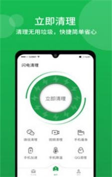 闪电清理app下载_闪电清理2022最新版下载v3.05 安卓版 运行截图2