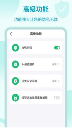 加密锁专家官方最新版免费下载_加密锁专家安卓正式版免广告V5.5.1下载 运行截图1