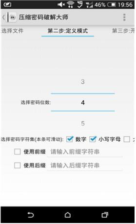压缩密码破解大师安卓版免费下载_压缩密码破解大师无广告V1.7.2下载 运行截图3