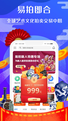 易拍即合APP最新版下载_易拍即合手机版下载v2.8.3 安卓版 运行截图3