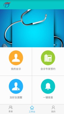 到科特医生端app最新版下载_到科特医生端手机版下载v1 安卓版 运行截图2