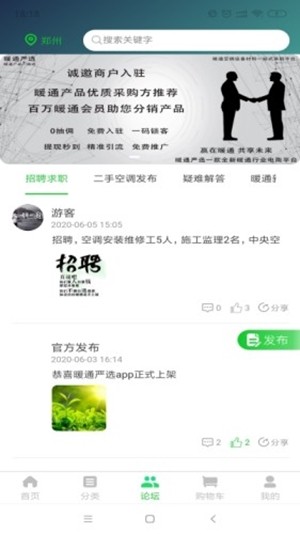 暖通严选购物app下载_暖通严选安卓最新版下载v1.0.4 安卓版 运行截图1