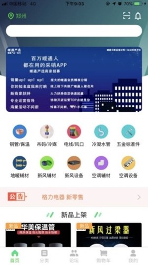 暖通严选购物app下载_暖通严选安卓最新版下载v1.0.4 安卓版 运行截图3