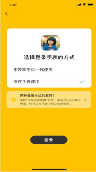 微信儿童版app下载最新版_微信儿童版2022免费下载v7.0.19 安卓版 运行截图2