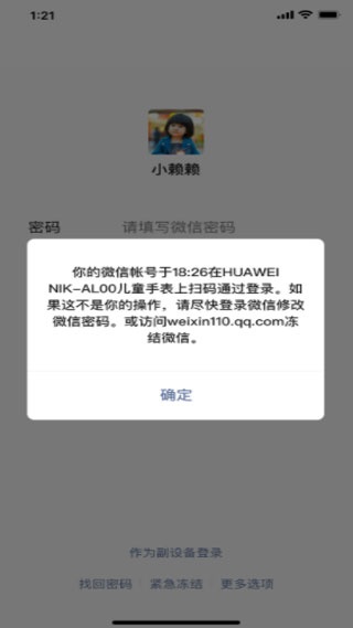 微信儿童版app下载最新版_微信儿童版2022免费下载v7.0.19 安卓版 运行截图1