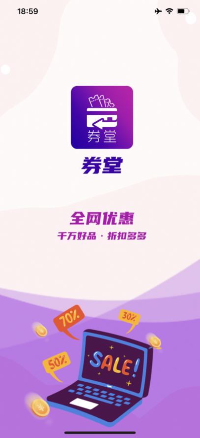 券堂app下载_券堂最新手机版下载v1.0 安卓版 运行截图2