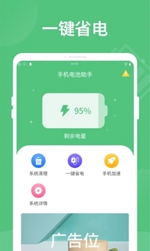 超强省电管家app下载_超强省电管家最新手机版下载v1.0.0 安卓版 运行截图2