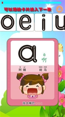 儿童拼音快速学习app手机版下载_儿童拼音快速学习最新版下载v2.6 安卓版 运行截图3