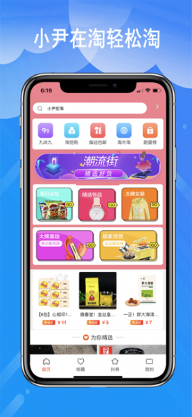 小尹在淘app下载最新版_小尹在淘手机版下载v7.2 安卓版 运行截图1