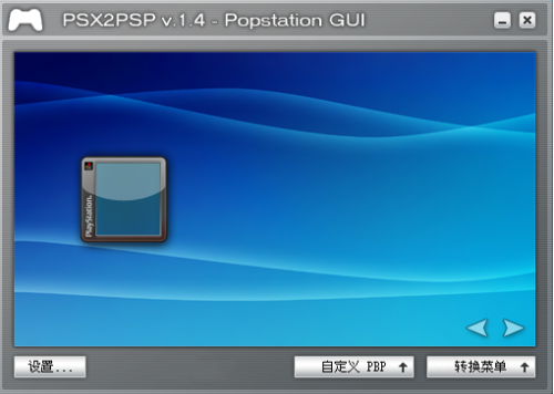 PSX2PSP最新版下载_PSX2PSP(ps转psp文件工具) v1.4.2 官方版下载 运行截图1