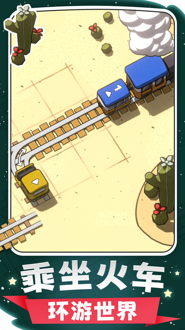 建设火车游戏官方版