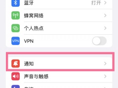 ios16通知叠放怎么改成列表_怎么更改通知显示方式[多图]