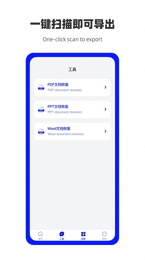 万能数据恢复app下载_万能数据恢复最新版下载v1.0 安卓版 运行截图3