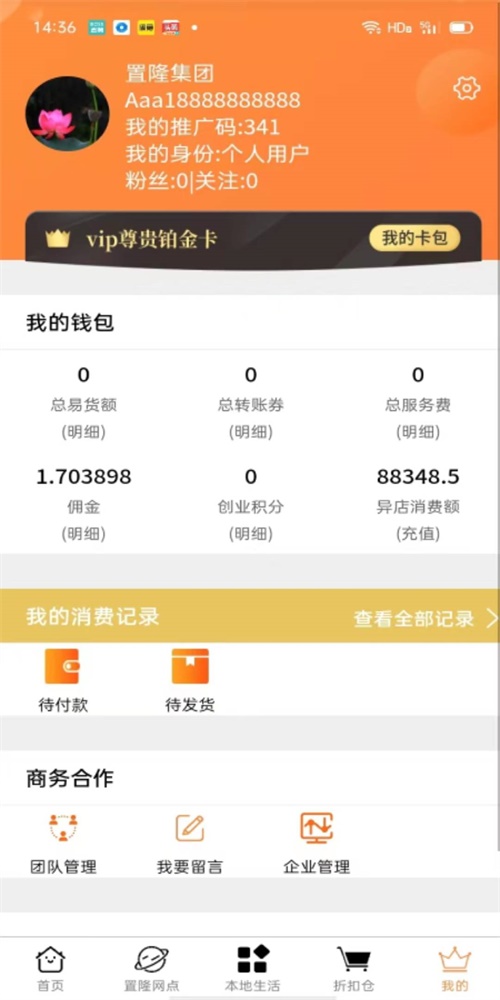 置隆易货app下载_置隆易货安卓最新版下载v1.0472 安卓版 运行截图3