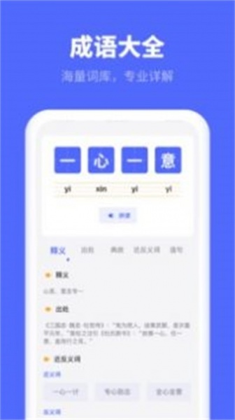 汉语识字软件下载_汉语识字免费版下载v1.11002.5 安卓版 运行截图3