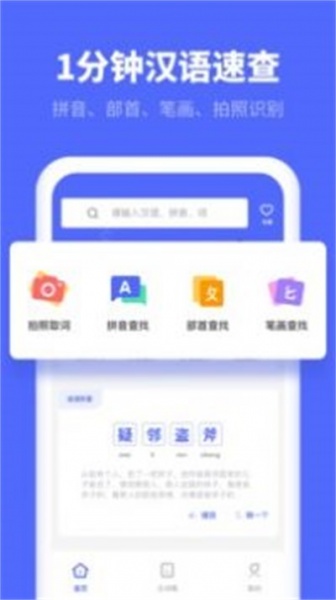 汉语识字软件下载_汉语识字免费版下载v1.11002.5 安卓版 运行截图2