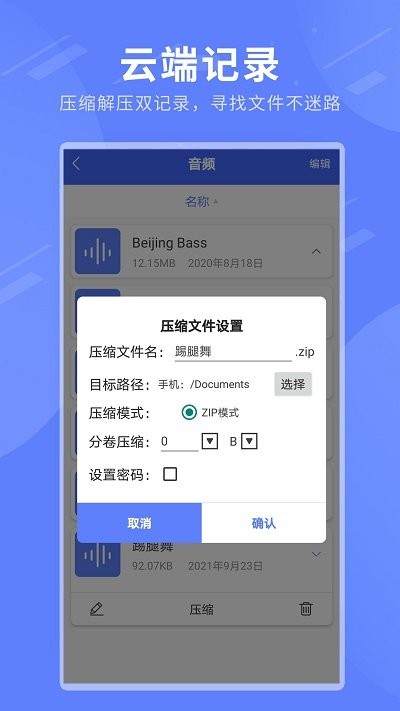 zip解压全能app下载_zip解压全能最新版下载v1.2 安卓版 运行截图1