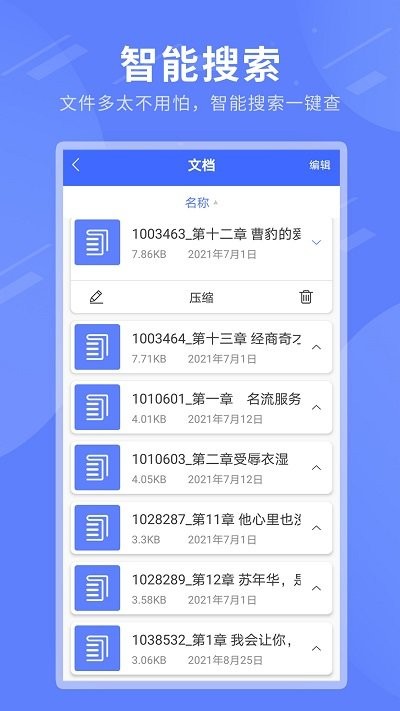 zip解压全能app下载_zip解压全能最新版下载v1.2 安卓版 运行截图2