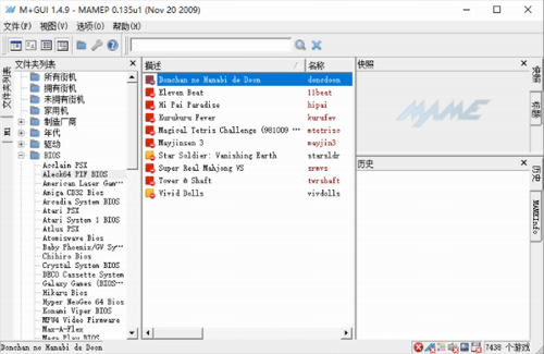 mame模拟器电脑版中文版_mame模拟器 v0.25 最新版本下载 运行截图1