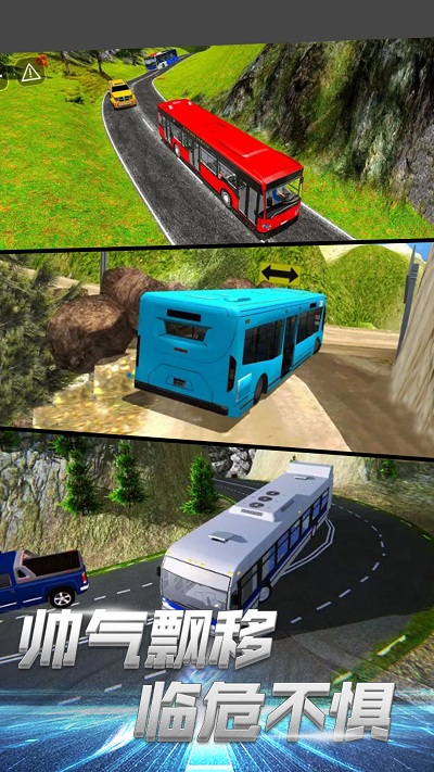 长途客运驾驶模拟游戏下载_长途客运驾驶模拟安卓版下载v1.0.1 安卓版 运行截图1