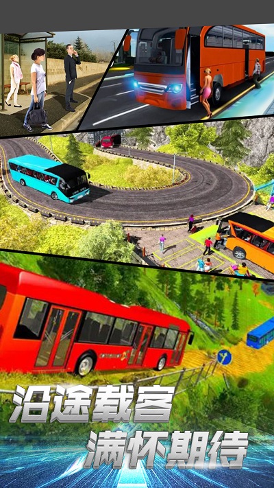 长途客运驾驶模拟游戏下载_长途客运驾驶模拟安卓版下载v1.0.1 安卓版 运行截图3