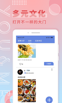 星月社交app免费版下载_星月社交一对一最新版下载v1.0 安卓版 运行截图1