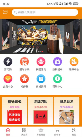 苏胜优选购物app下载_苏胜优选安卓最新版下载v2.2.0 安卓版 运行截图1