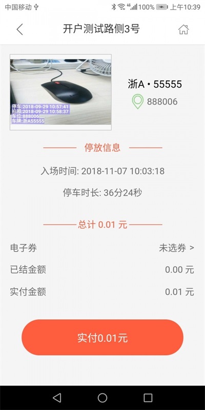 海宁智慧停车免费下载_海宁智慧停车app最新版下载v1.0.3804 安卓版 运行截图1