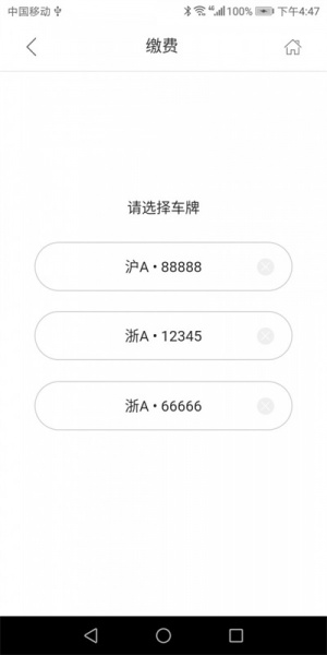 海宁智慧停车免费下载_海宁智慧停车app最新版下载v1.0.3804 安卓版 运行截图2