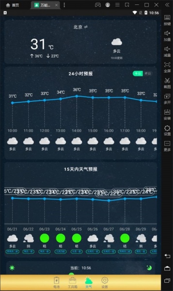 万能超强清理管家极速版下载安装_万能超强清理管家免费下载v6.0 安卓版 运行截图1