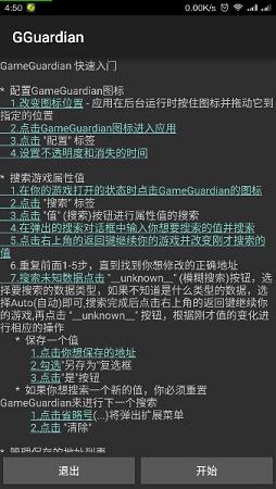 gg修改器虚拟框架免root下载_gg修改器真实虚拟空间下载v1.0