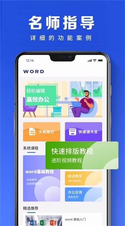 WORD简历模板免费版下载_WORD简历模板安卓版下载v1.0.0 安卓版 运行截图2