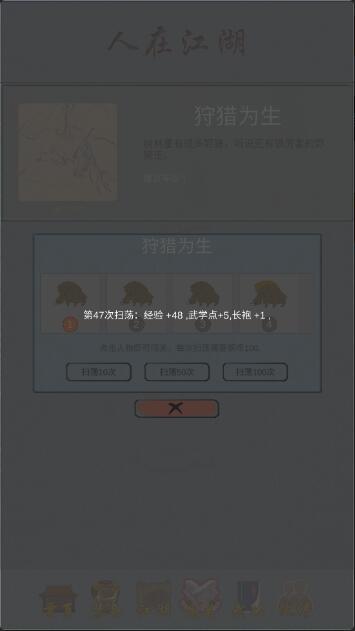 所谓侠客破解版无限物品_所谓侠客破解版无限技能点V4.0下载 运行截图2