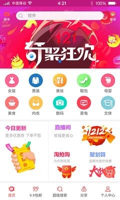 更多券app下载_更多券最新版下载v2.8.0 安卓版 运行截图3