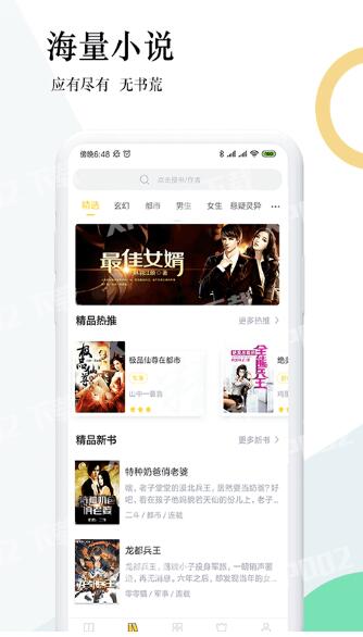 趣步免费小说最新版_趣步免费小说安卓版v1.2.6下载 运行截图2