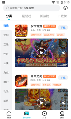 趣玩手游盒子app下载_趣玩手游盒子安卓最新版下载v2.7.0 安卓版 运行截图2