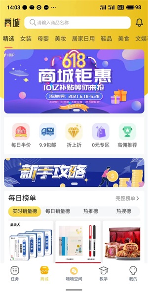 嗨P商城app下载_嗨P安卓最新版下载v1.0.28 安卓版 运行截图2