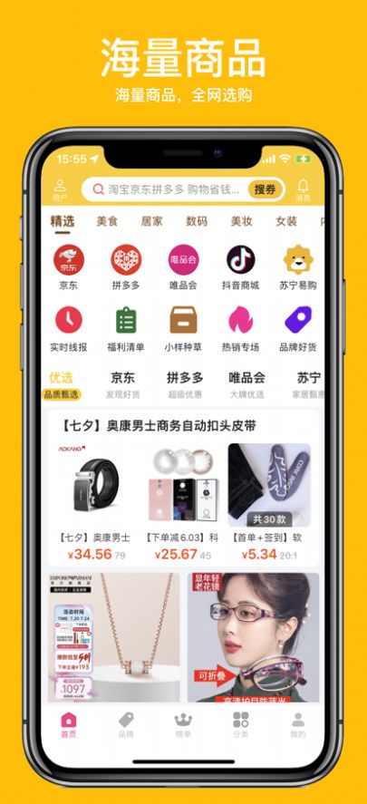 千猫省钱app下载_千猫省钱最新版下载v1.0 安卓版 运行截图3
