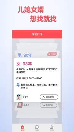 成家相亲app下载安卓版_成家相亲平台免费版下载2022v0.9.3 安卓版 运行截图1